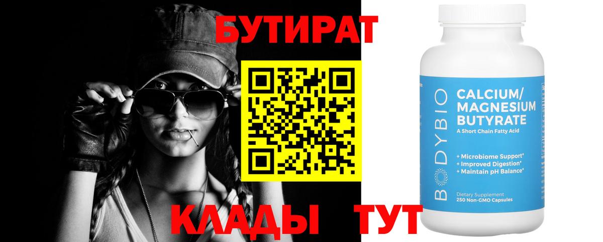 Бутират  БУТИРАТ бутик  Вход с VPN  Моздок 