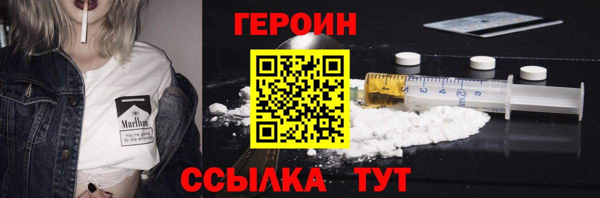ГЕРОИН Heroin Моздок