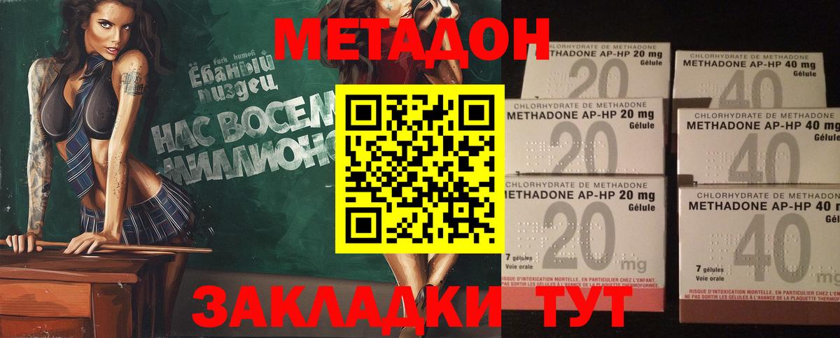 Метадон кристалл  Метадон белоснежный  Вход с VPN  Моздок 