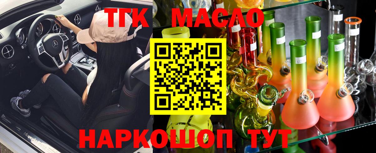 ТГК жижа  Вход с VPN  Моздок  Дистиллят ТГК концентрат 